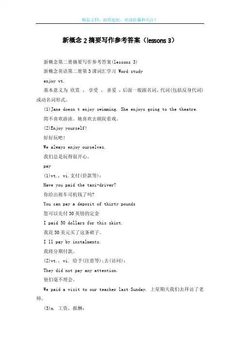 新概念2摘要写作参考答案(lessons 3)