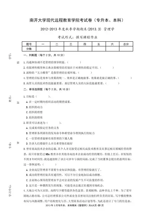 管理学-卿志琼-专科、专升本、本科(1303)