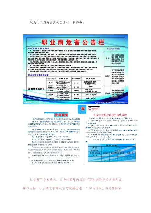 职业病危害公告栏示例