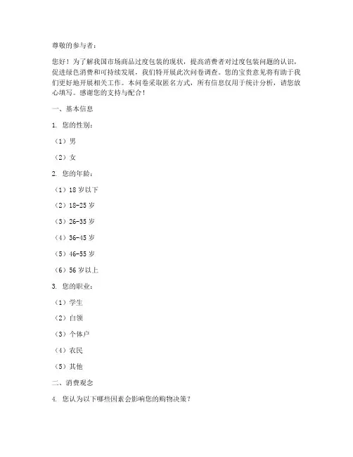 过度包装治理调查问卷模板