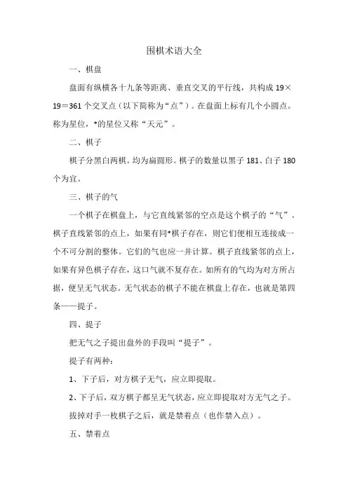 围棋术语大全