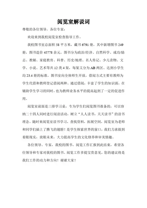 阅览室解说词                         尊敬的各位领导