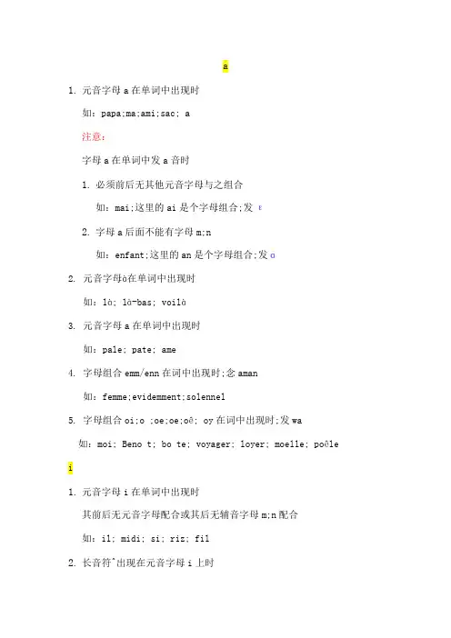 法语的发音规则