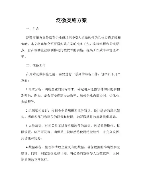 泛微实施方案