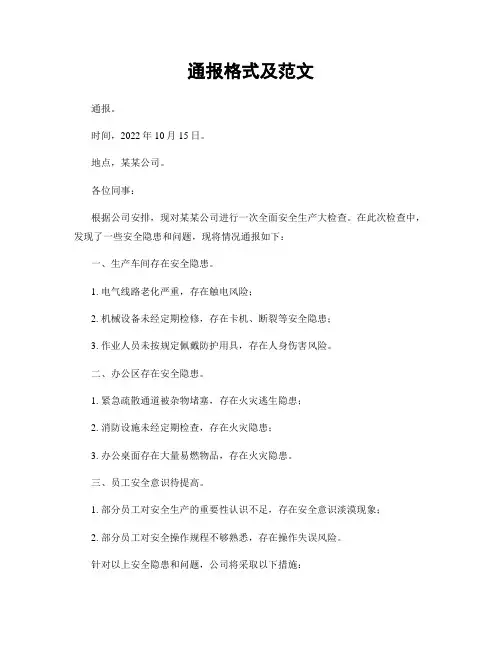 通报格式及范文