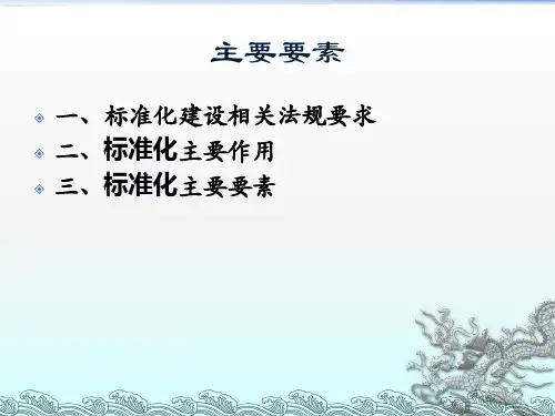 精选安全生产标准化培训课件PPT72页