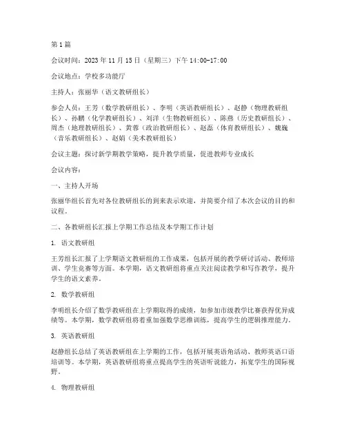 骨干教师教研组会议记录(3篇)