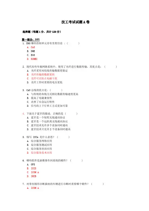 BMW技工试题A(选一套试题即可)
