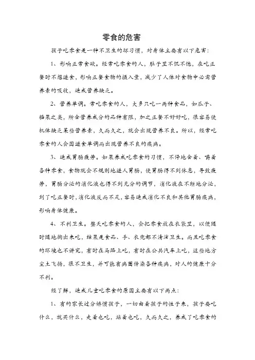 零食的危害