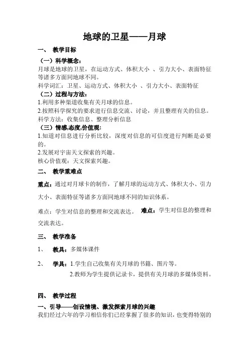 六年级下册科学教案- 3.1 地球下的卫星—月球｜教科版 (6)