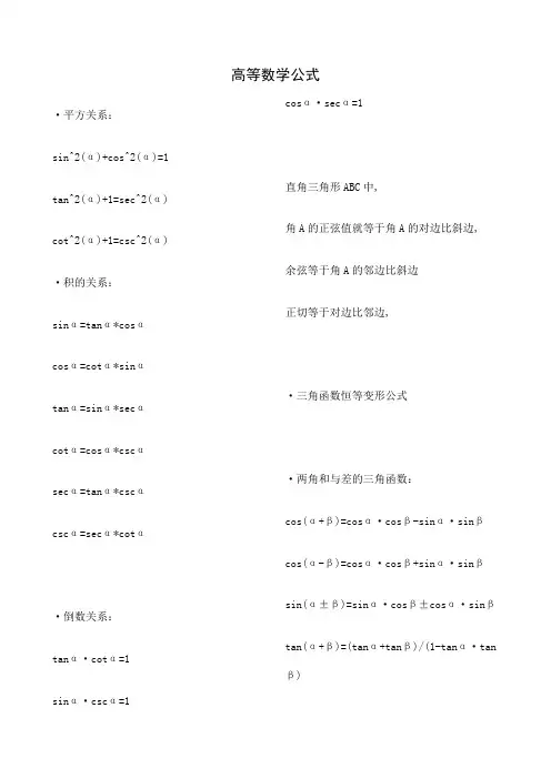 最完整高数公式大全,赶紧收藏了,以后用