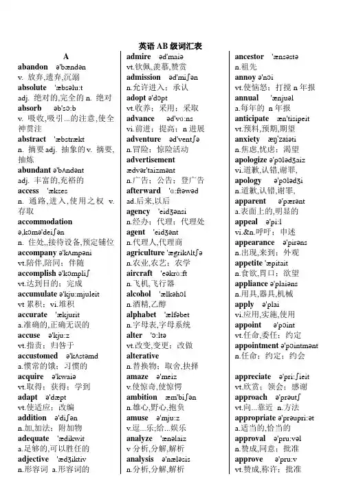 英语AB级词汇表