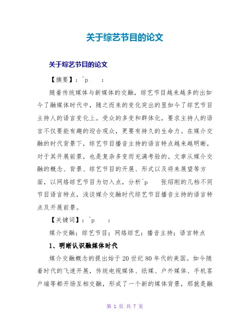 综艺节目的论文