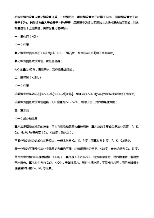 钾肥含量标准