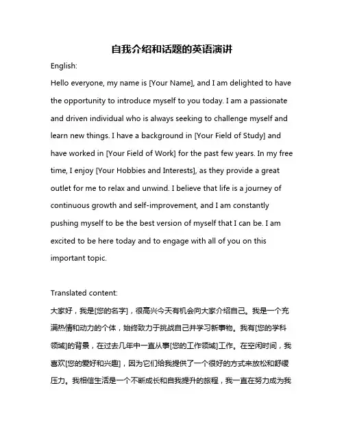 自我介绍和话题的英语演讲