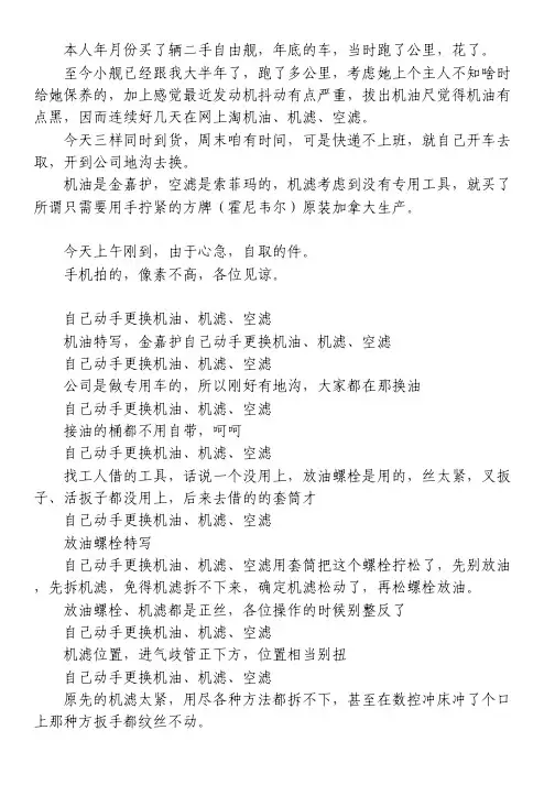 自己动手更换机油、机滤、空滤