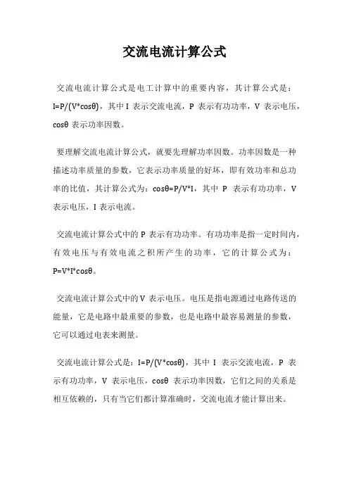 交流电流计算公式