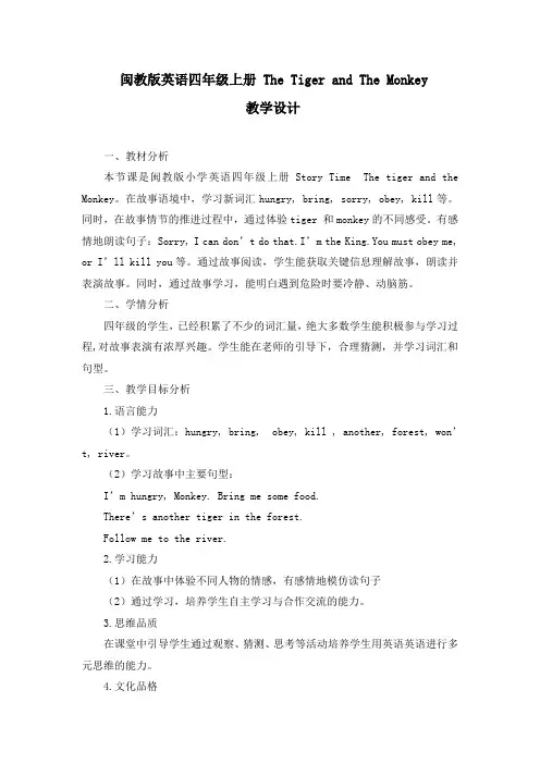闽教版英语四年级上册StoryTimeThetigerandtheMonkey公开课教案