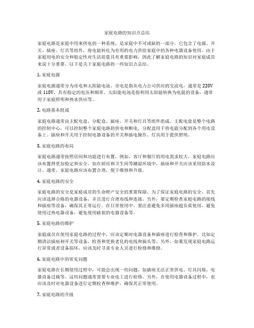 家庭电路的知识点总结