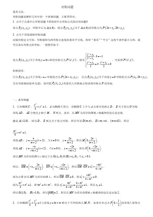 6.对称问题