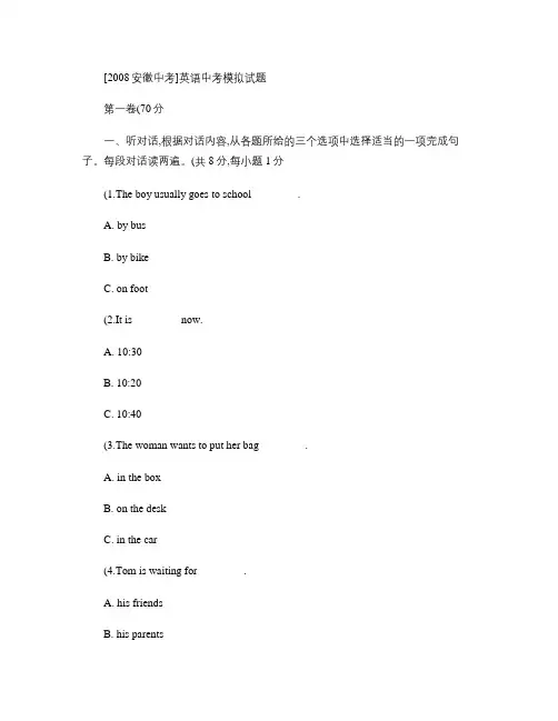 [2008安徽中考]英语中考模拟试题.