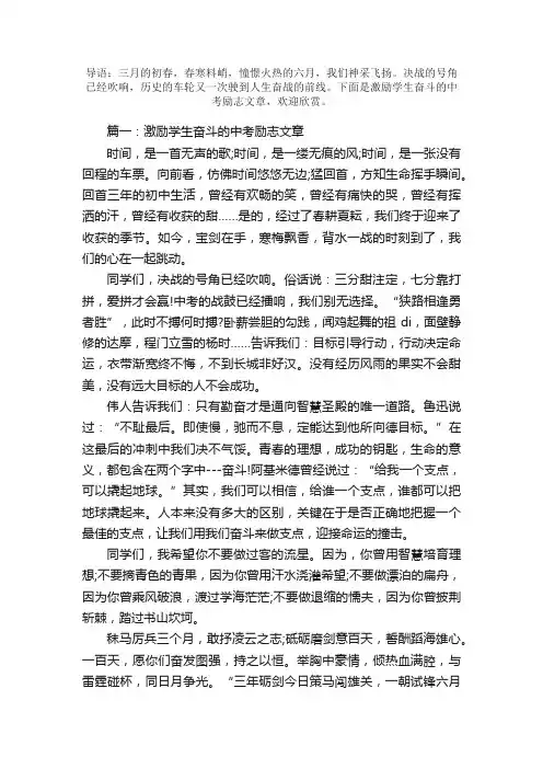 激励学生奋斗的中考励志文章3篇