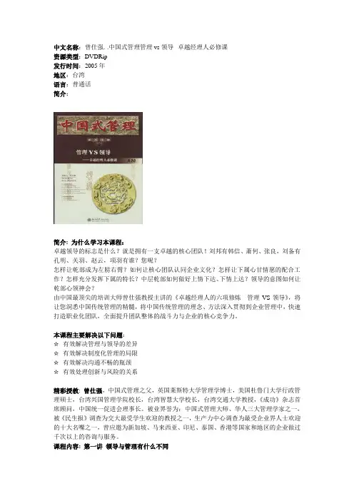 曾仕强.-.中国式管理管理vs领导--卓越经理人必修课