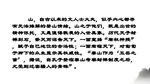 《登泰山记》ppt课件