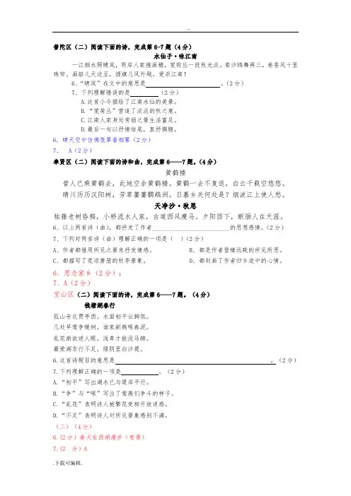 2017年上海初三语文一模总汇编·诗歌鉴赏