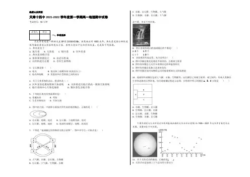 天津市第十四中学2021-2022学年高一上学期期中考试地理试题 Word版含答案
