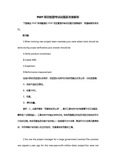PMP项目管理考试试题及答案解析