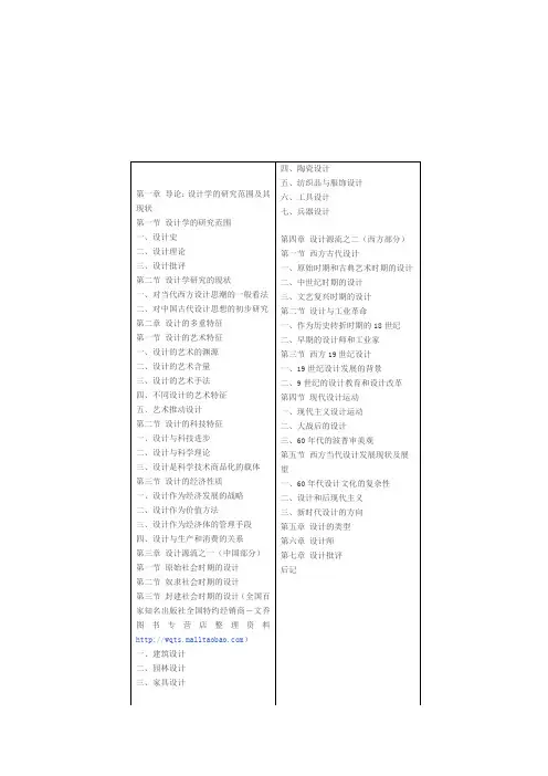 尹定邦《设计学概论》(完整版)