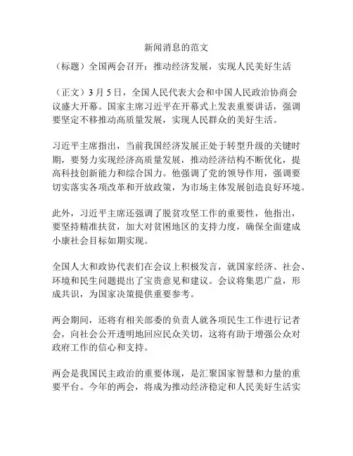 新闻消息的范文