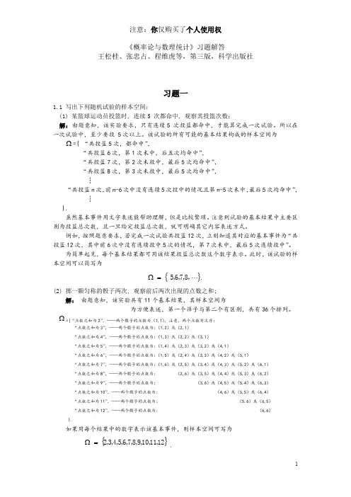 王松桂张忠占等第三版概率论与数理统计科学出版社习题详细习题解答第1-3章