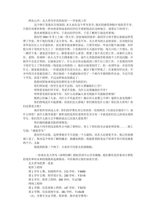 网友心声：北大青鸟学员的血泪——毕业找工作 真实创业经验
