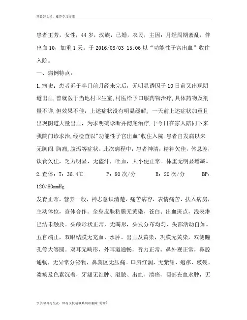 最新功能性子宫出血病历模板