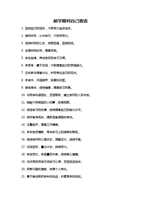 新学期对自己寄语