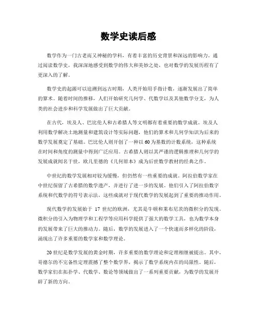 数学史读后感