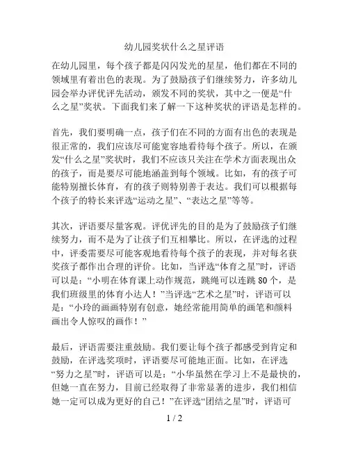 幼儿园奖状什么之星评语的解决方案