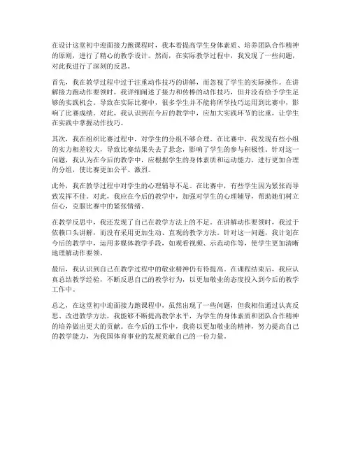 初中迎面接力跑教案反思