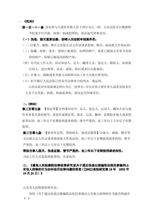 伪造证据相关的规定