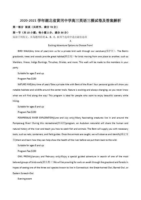 2020-2021学年湖北省黄冈中学高三英语三模试卷及答案解析