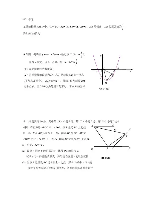 2021年上海中考数学一模各区182425整理试题及答案