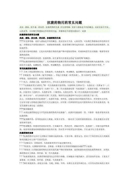 抗菌药物用药常见问题