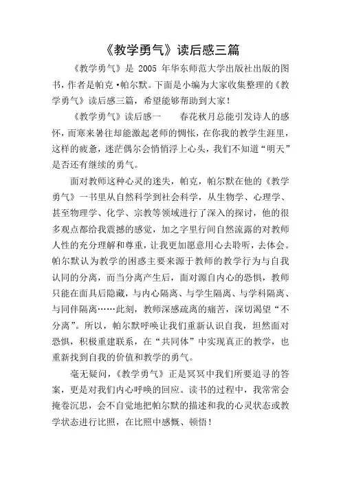 《教学勇气》读后感三篇