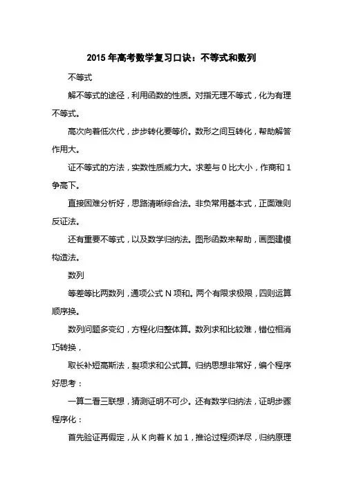 2015高考数学复习口诀：不等式和数列