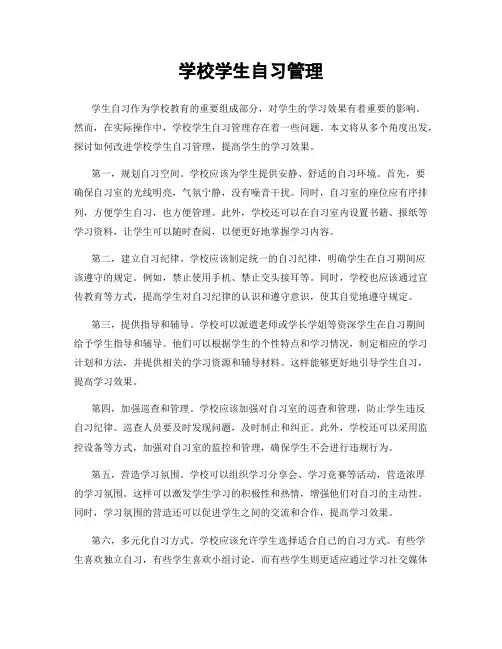 学校学生自习管理
