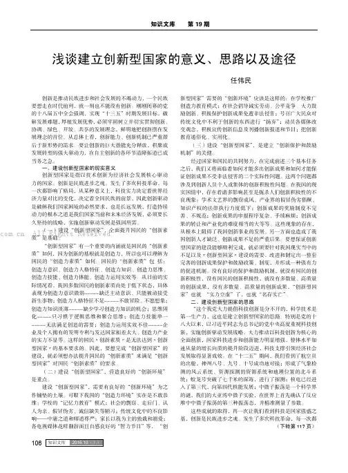 浅谈建立创新型国家的意义、思路以及途径