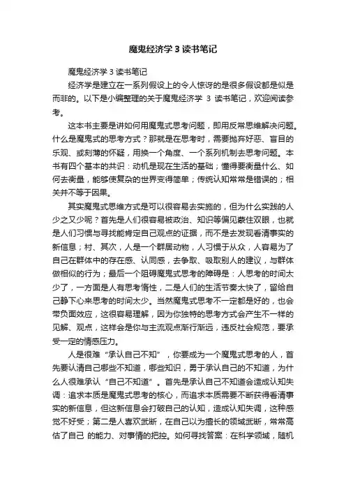 魔鬼经济学3读书笔记