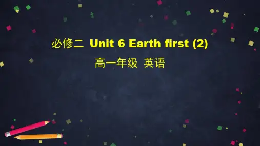 高中英语外研版2019必修第二册公开课Unit-6-Earth-first